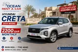 هيونداي كريتا 2024 موديل اتصل على 50399151، 77424040، 30403433